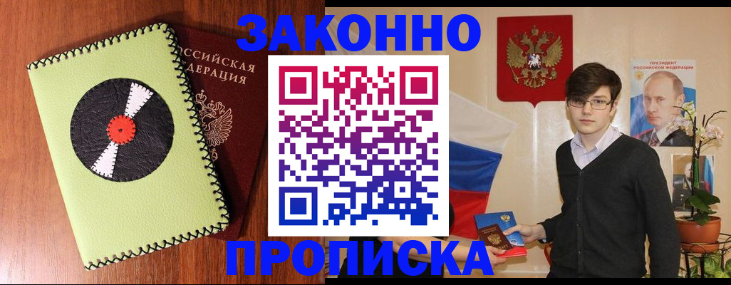 прописка для кредита в Баймаке