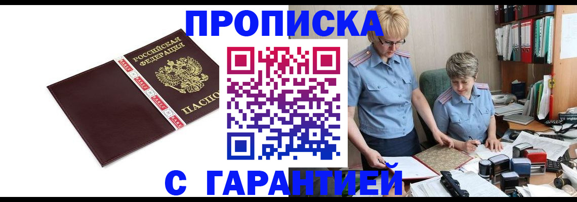 прописка в Баймаке