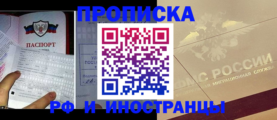 купить прописку в Баймаке