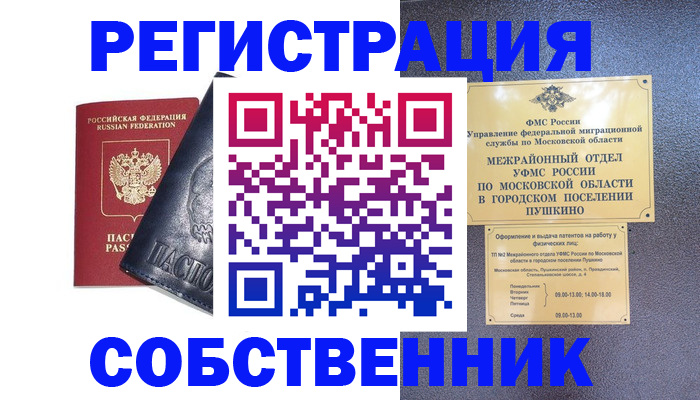 прописка ребенка в Баймаке