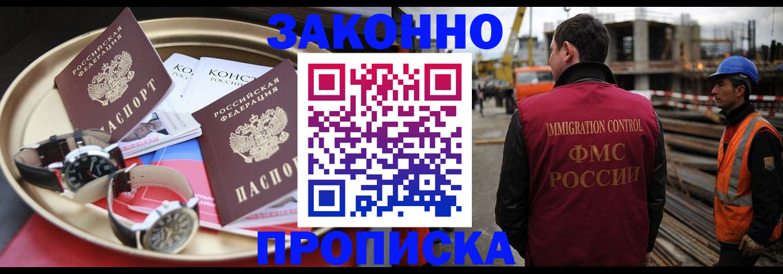временная регистрация для школы в Баймаке