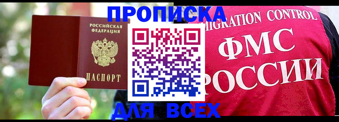прописка для школы в Баймаке